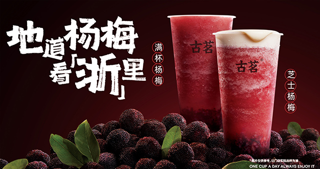 古茗百年老店